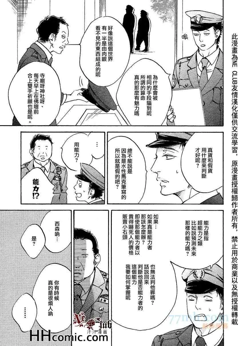 《爱的算命胡同》漫画最新章节 第2话 免费下拉式在线观看章节第【21】张图片