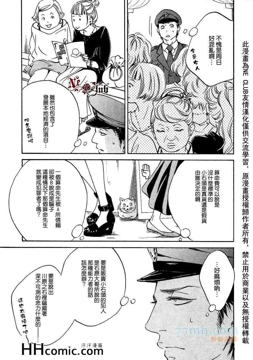 《爱的算命胡同》漫画最新章节 第2话 免费下拉式在线观看章节第【23】张图片