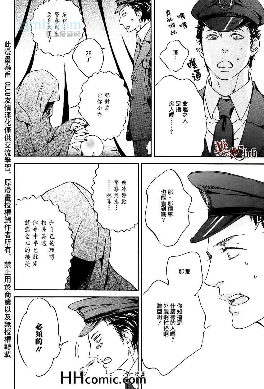 《爱的算命胡同》漫画最新章节 第1话 免费下拉式在线观看章节第【10】张图片