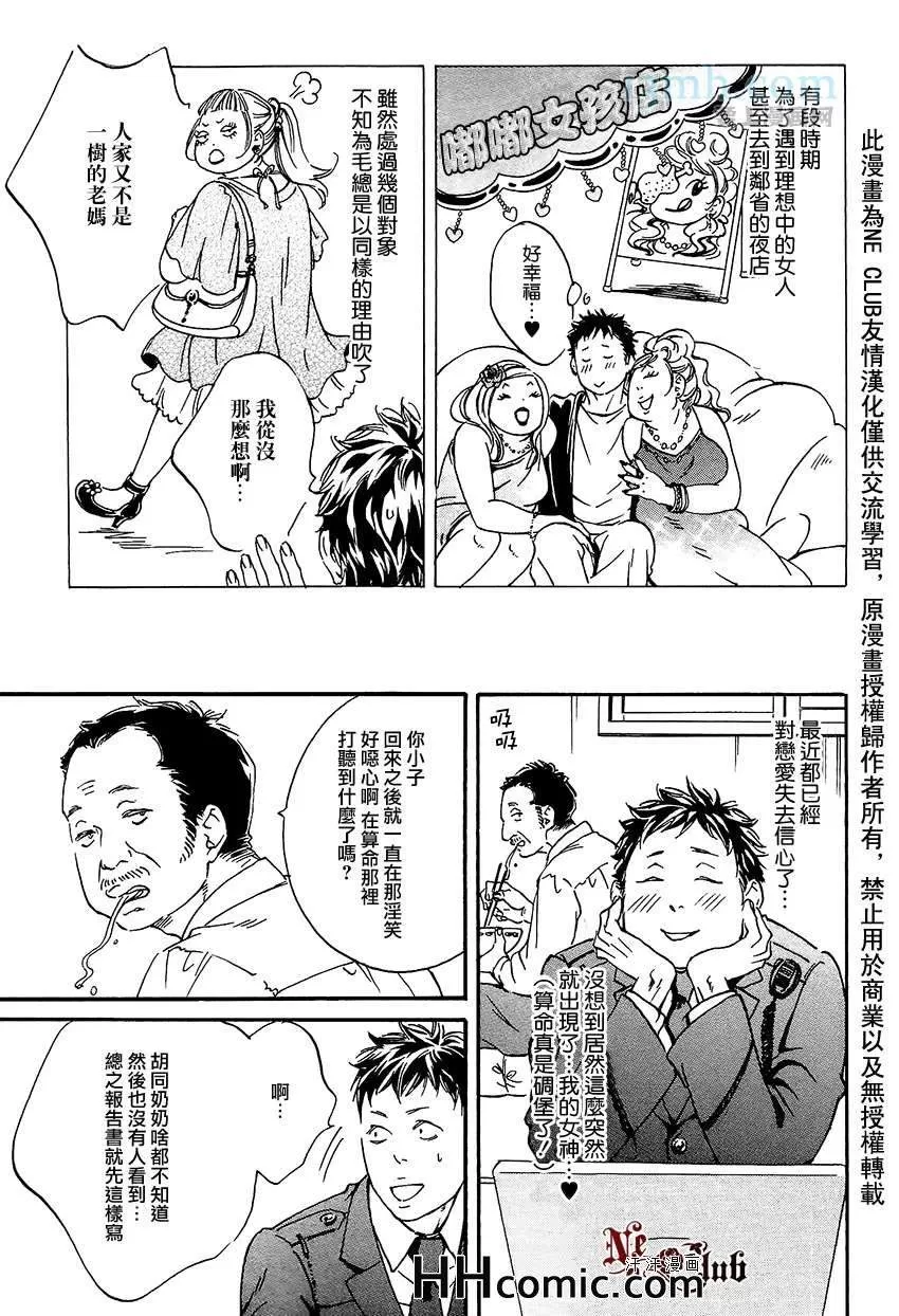 《爱的算命胡同》漫画最新章节 第1话 免费下拉式在线观看章节第【15】张图片