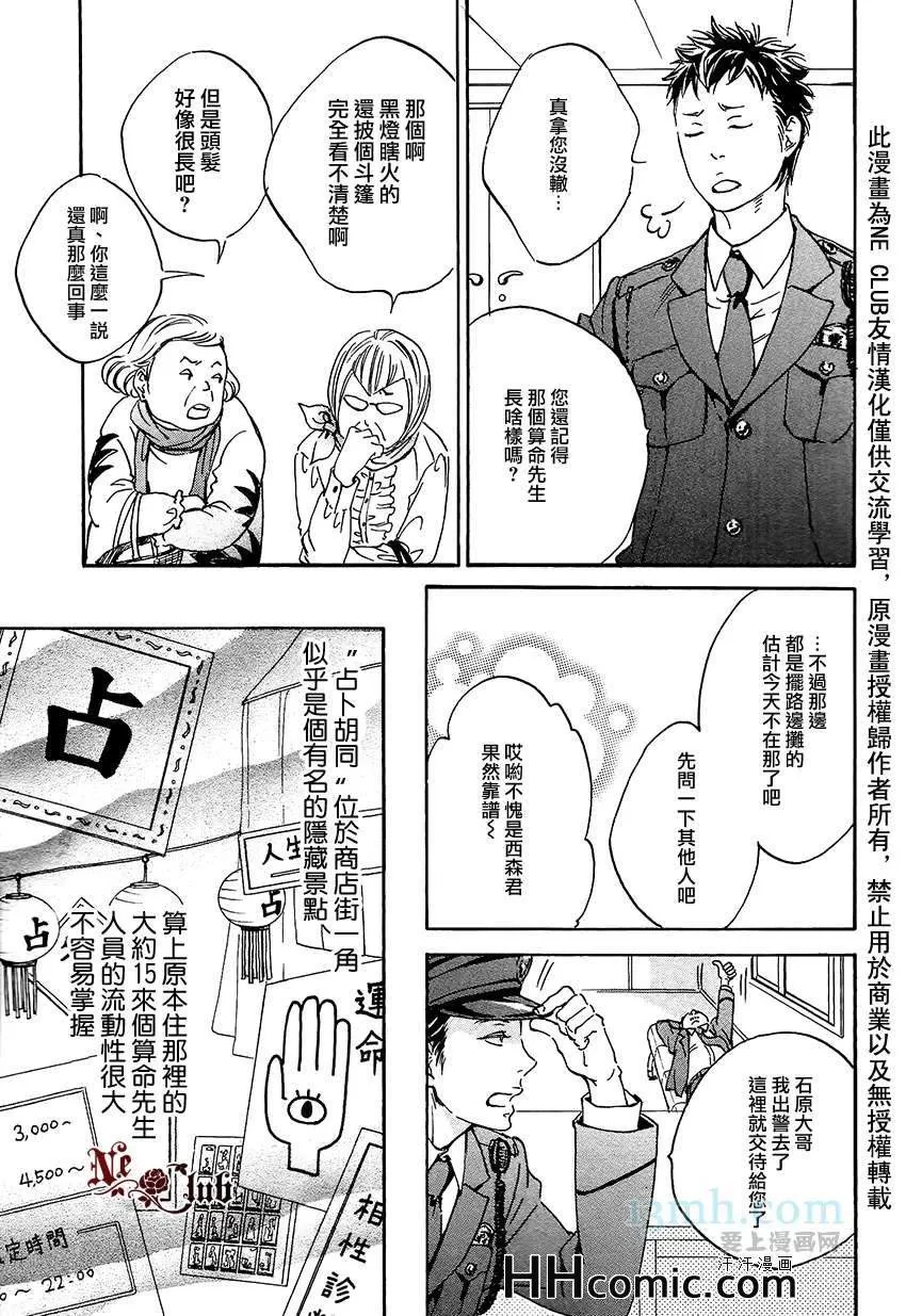 《爱的算命胡同》漫画最新章节 第1话 免费下拉式在线观看章节第【3】张图片