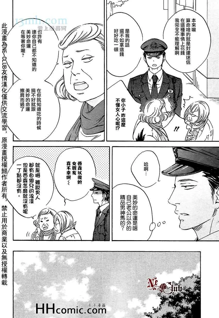 《爱的算命胡同》漫画最新章节 第1话 免费下拉式在线观看章节第【4】张图片