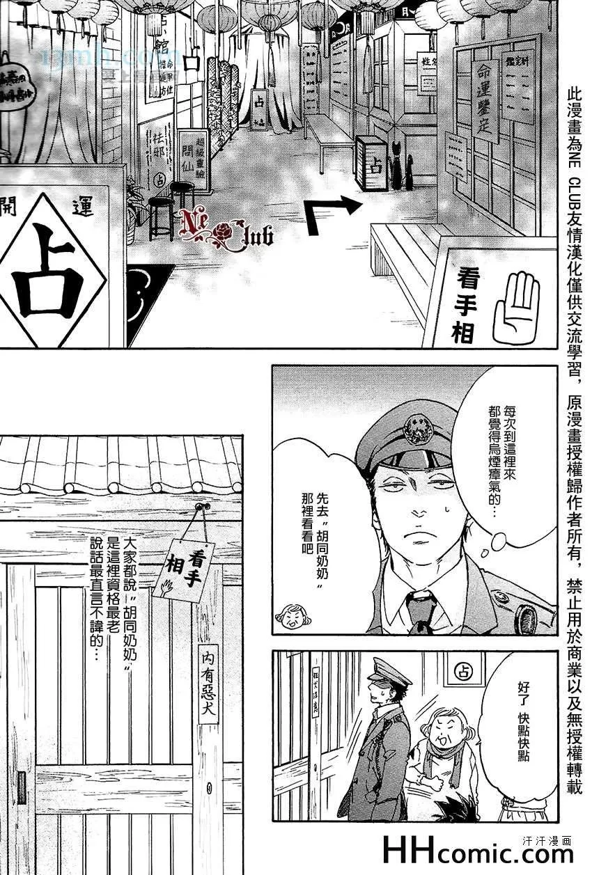 《爱的算命胡同》漫画最新章节 第1话 免费下拉式在线观看章节第【5】张图片