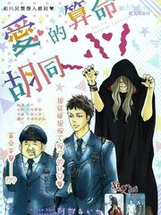 爱的算命胡同免费漫画,爱的算命胡同下拉式漫画