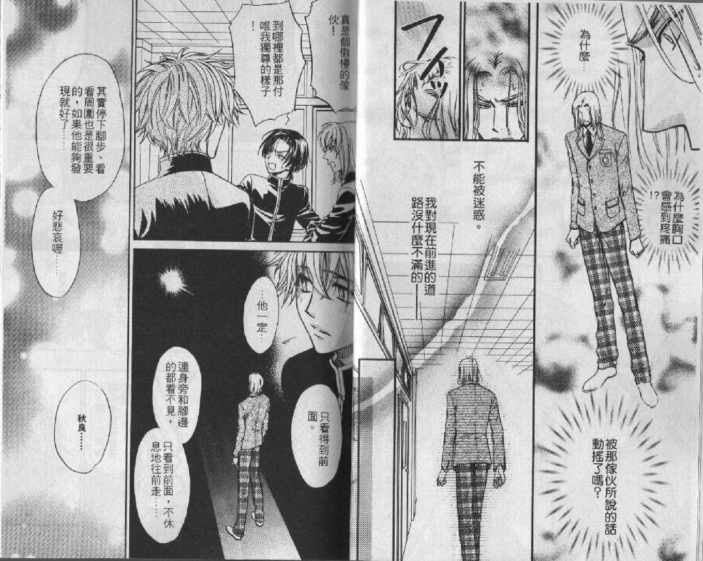 《公主公主》漫画最新章节 第5卷 免费下拉式在线观看章节第【19】张图片