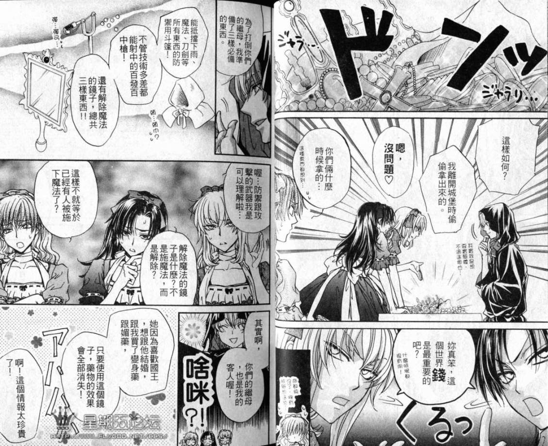 《公主公主》漫画最新章节 第4卷 免费下拉式在线观看章节第【24】张图片