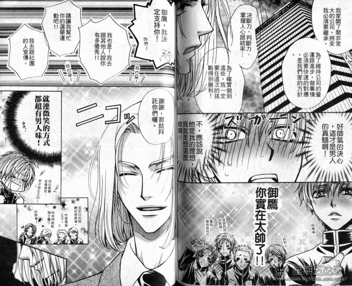 《公主公主》漫画最新章节 第4卷 免费下拉式在线观看章节第【58】张图片