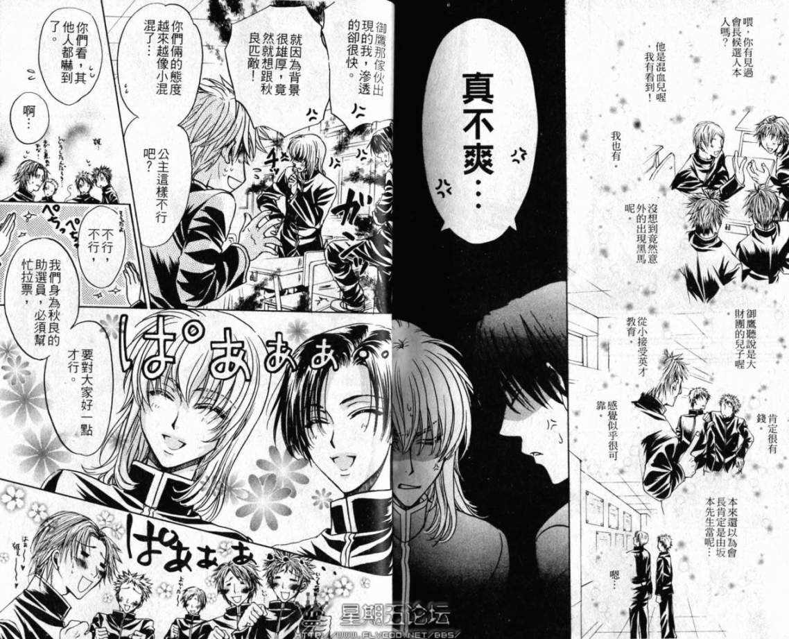 《公主公主》漫画最新章节 第4卷 免费下拉式在线观看章节第【68】张图片