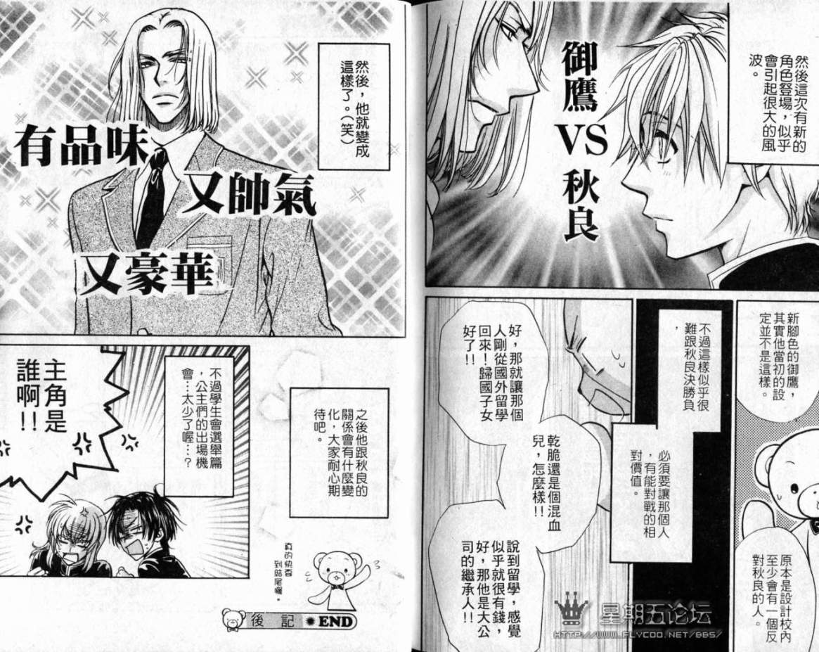 《公主公主》漫画最新章节 第4卷 免费下拉式在线观看章节第【85】张图片