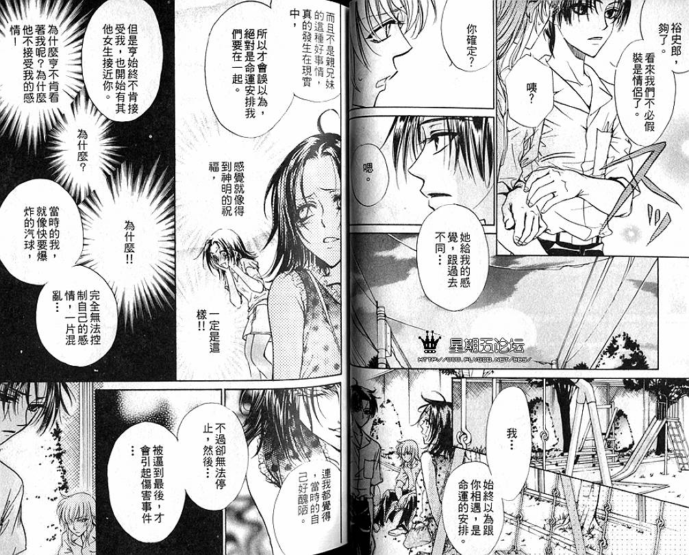 《公主公主》漫画最新章节 第3卷 免费下拉式在线观看章节第【38】张图片