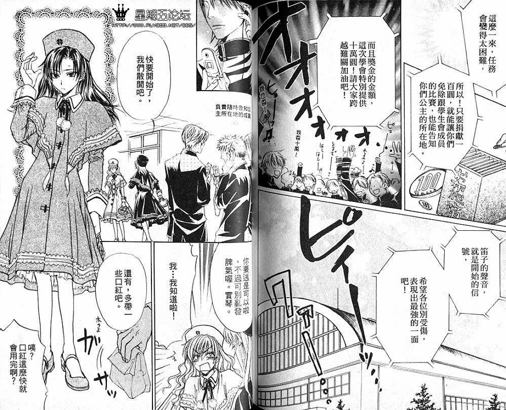 《公主公主》漫画最新章节 第3卷 免费下拉式在线观看章节第【70】张图片