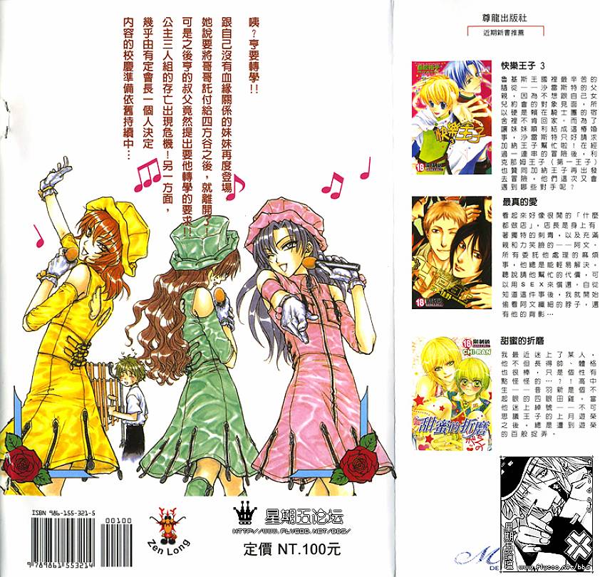 《公主公主》漫画最新章节 第3卷 免费下拉式在线观看章节第【92】张图片