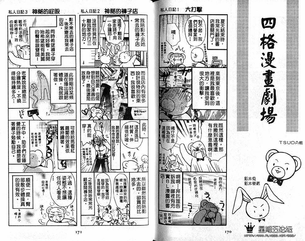 《公主公主》漫画最新章节 第2卷 免费下拉式在线观看章节第【86】张图片