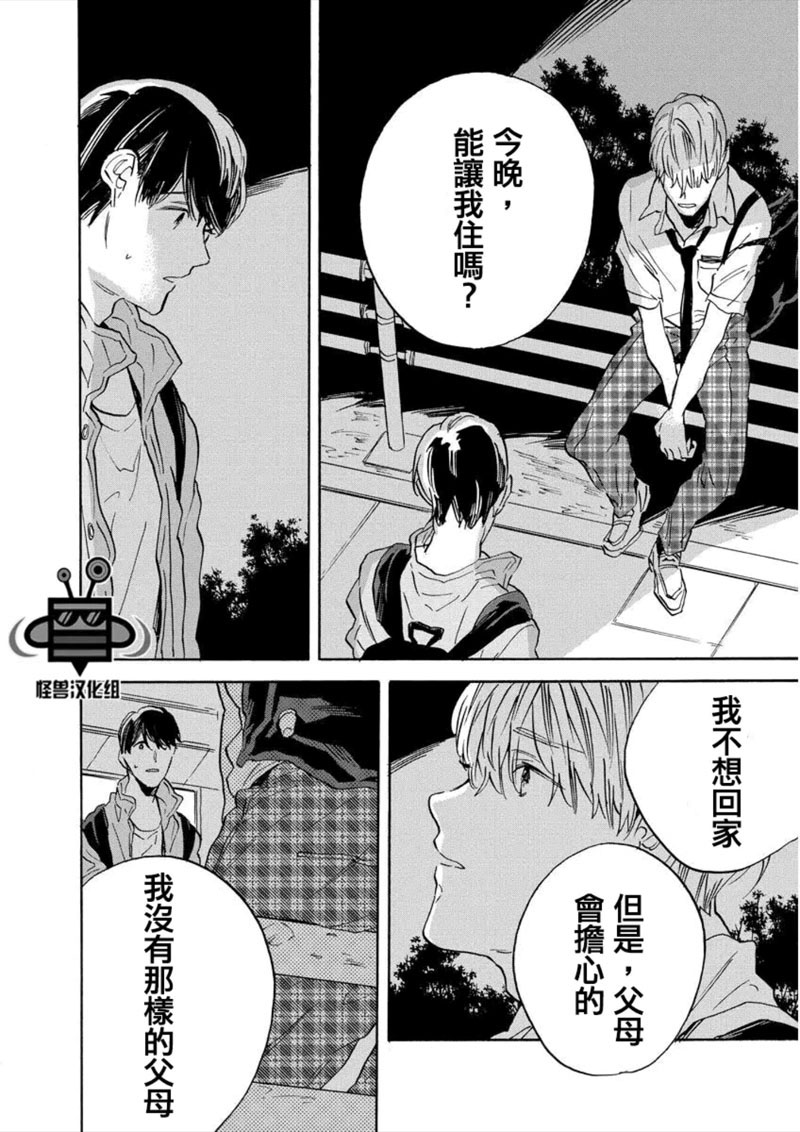 《虚拟幸福生活》漫画最新章节 第3话 免费下拉式在线观看章节第【9】张图片