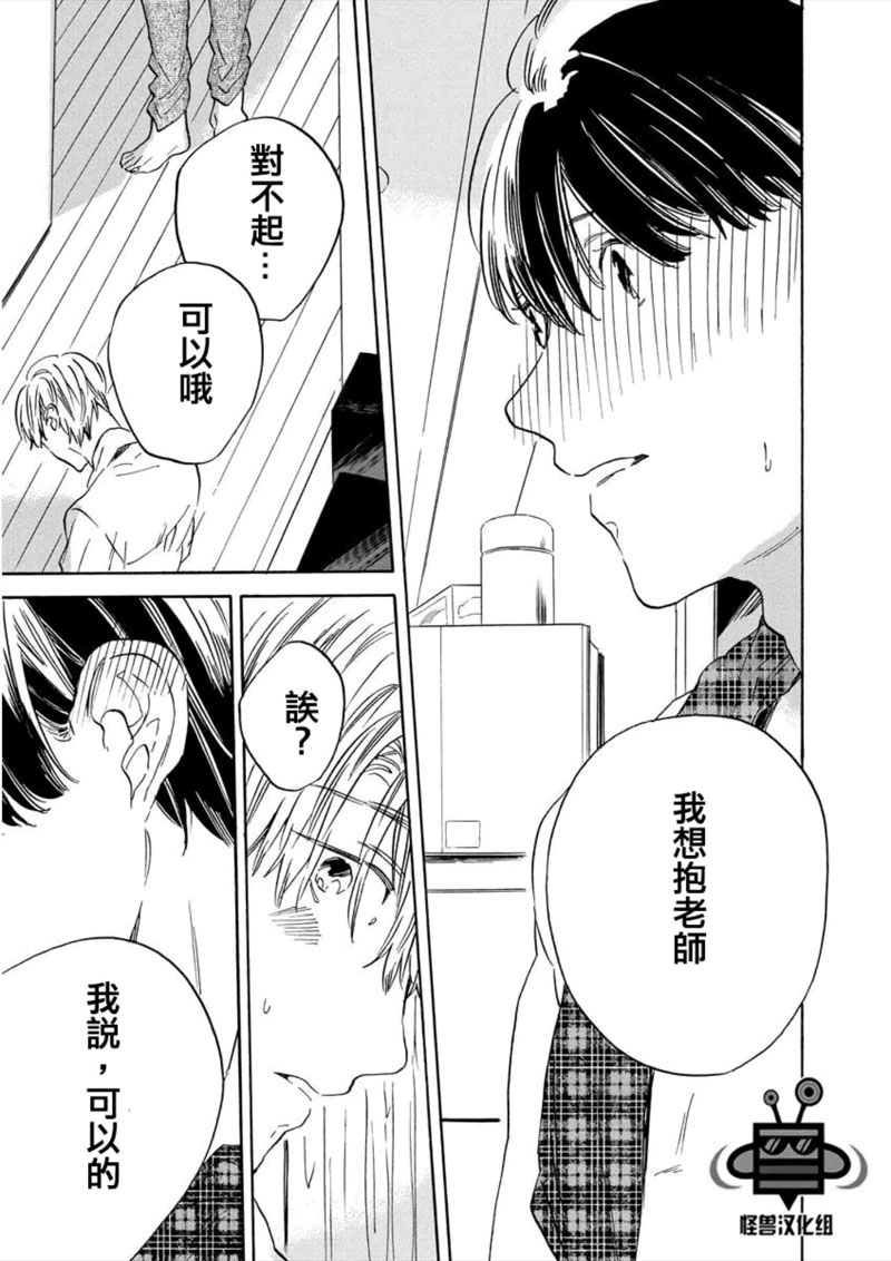 《虚拟幸福生活》漫画最新章节 第3话 免费下拉式在线观看章节第【20】张图片