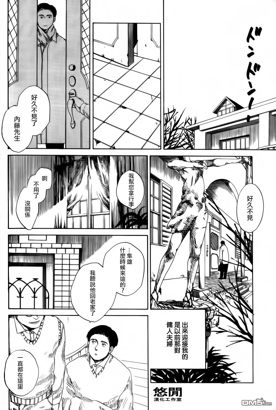 《月翳》漫画最新章节 第1话 免费下拉式在线观看章节第【13】张图片