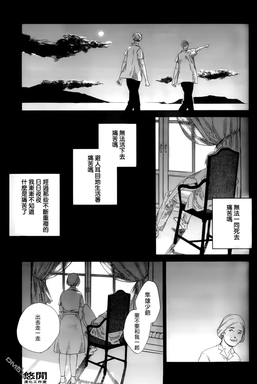 《月翳》漫画最新章节 第1话 免费下拉式在线观看章节第【20】张图片