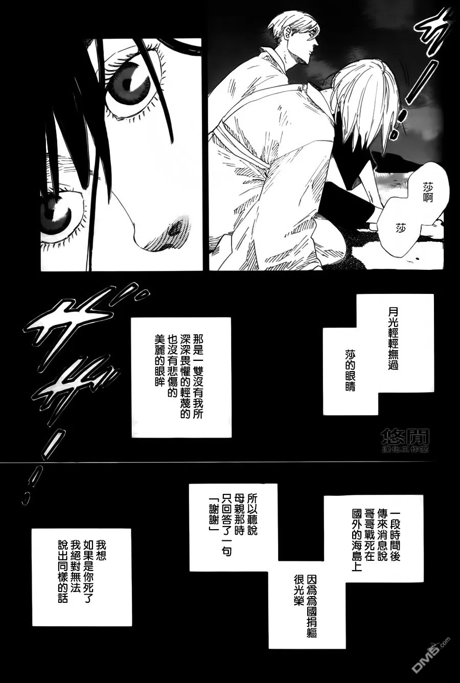 《月翳》漫画最新章节 第1话 免费下拉式在线观看章节第【22】张图片