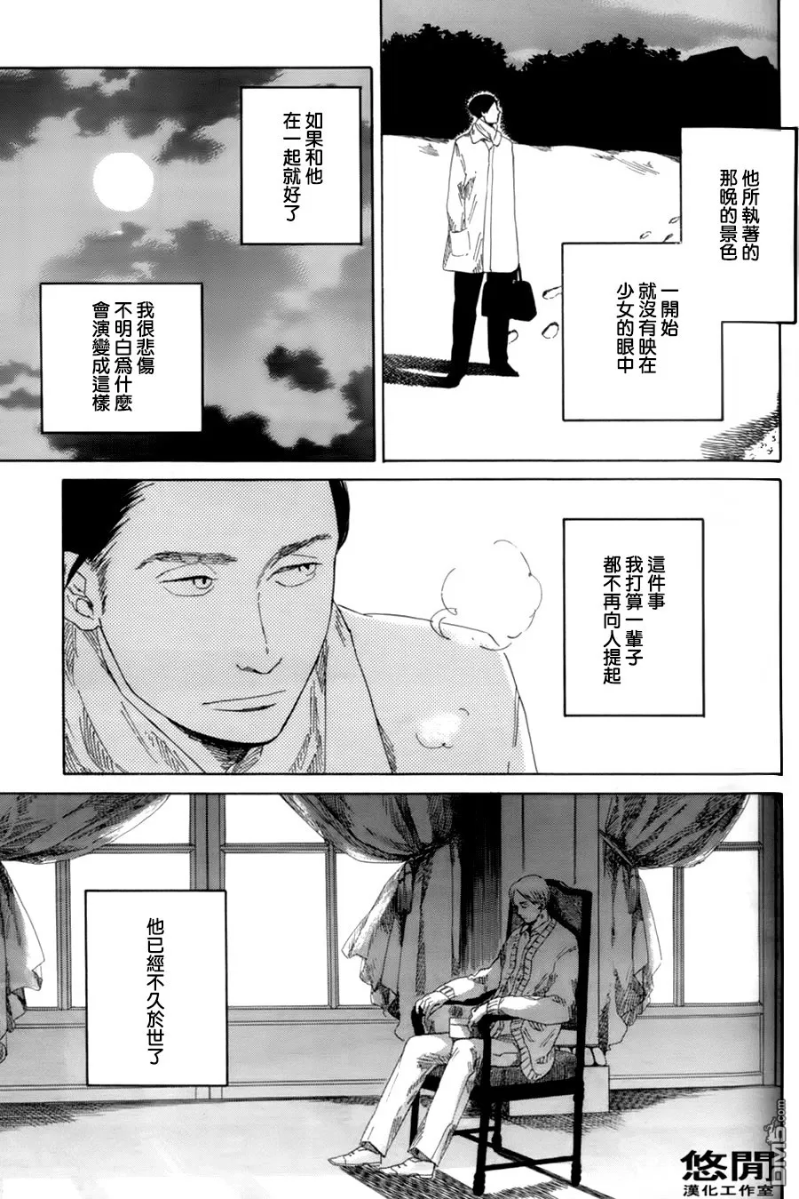 《月翳》漫画最新章节 第1话 免费下拉式在线观看章节第【28】张图片