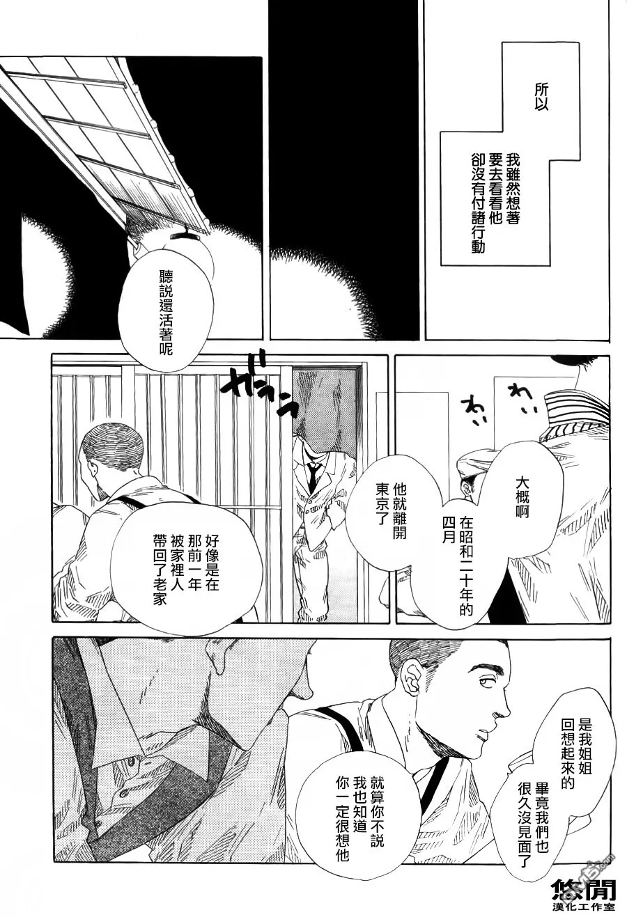 《月翳》漫画最新章节 第1话 免费下拉式在线观看章节第【4】张图片