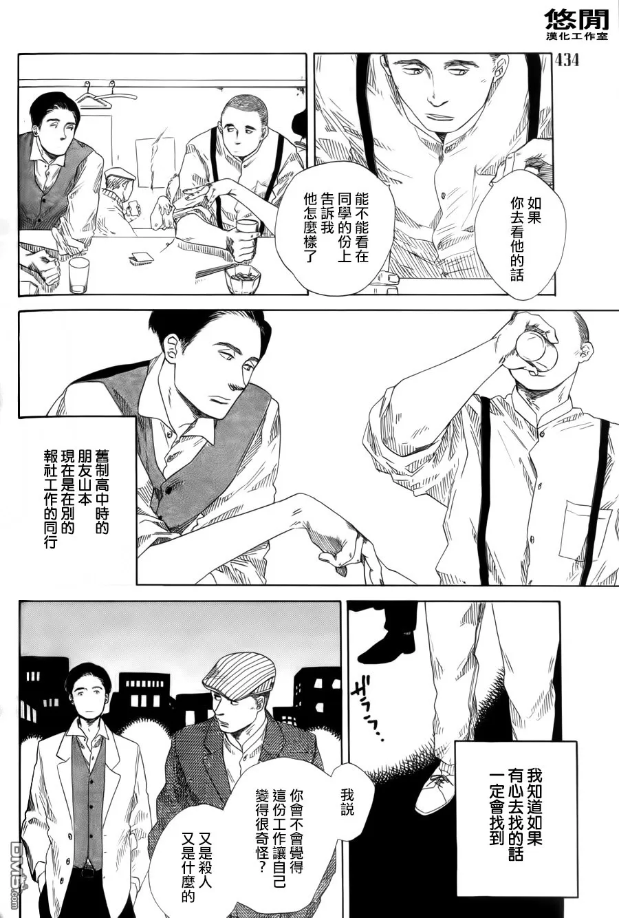 《月翳》漫画最新章节 第1话 免费下拉式在线观看章节第【5】张图片