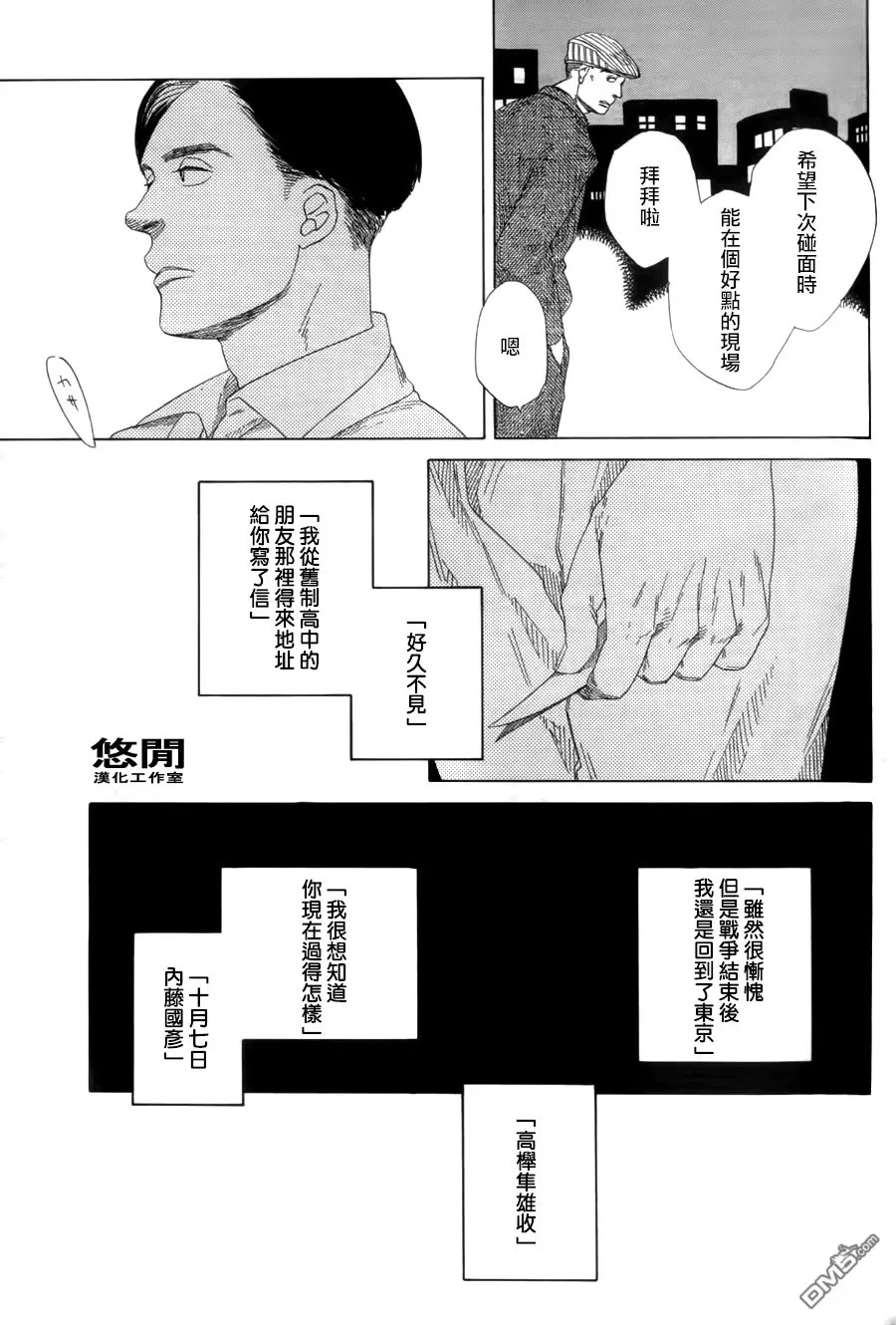 《月翳》漫画最新章节 第1话 免费下拉式在线观看章节第【6】张图片