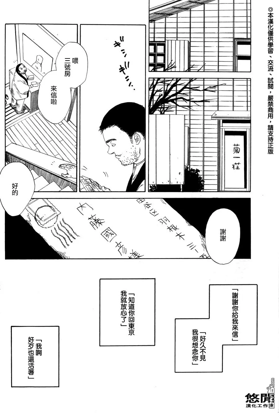 《月翳》漫画最新章节 第1话 免费下拉式在线观看章节第【7】张图片