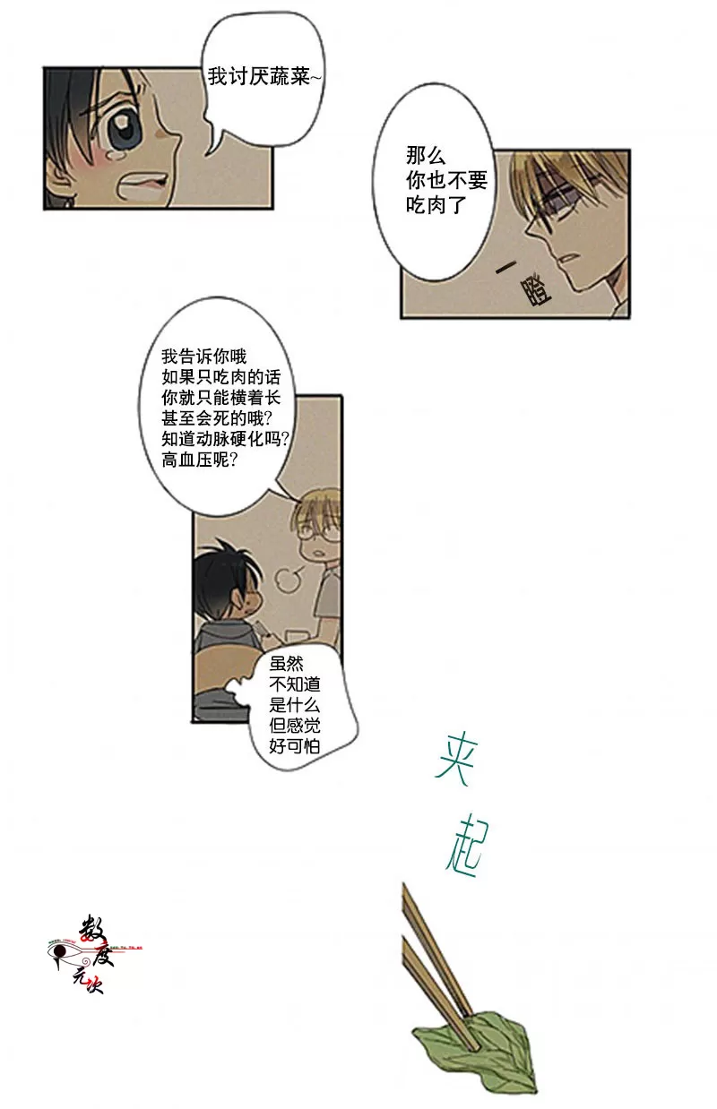 《不可抗力的他》漫画最新章节 序 免费下拉式在线观看章节第【14】张图片