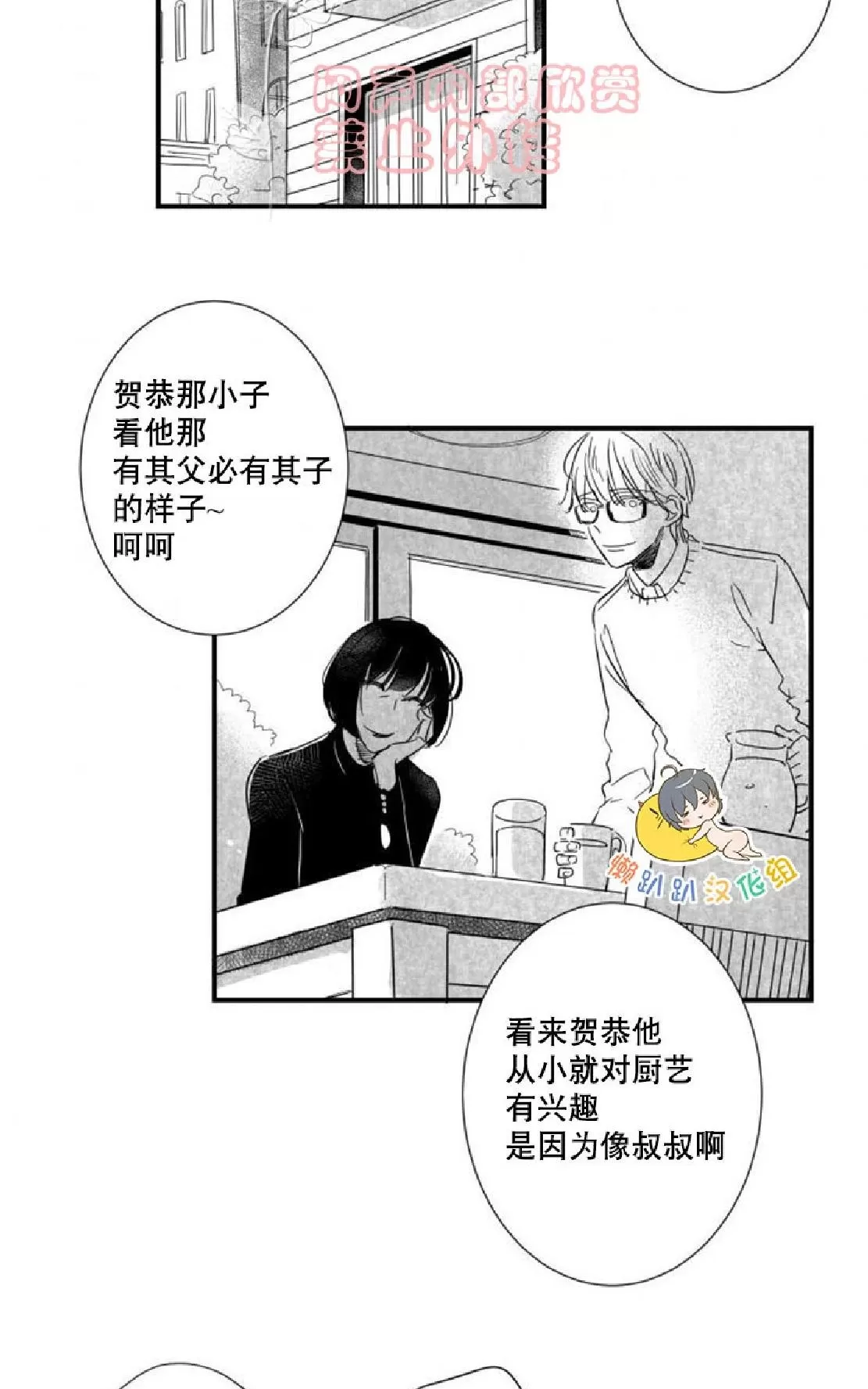 《不可抗力的他》漫画最新章节 第29话 免费下拉式在线观看章节第【2】张图片