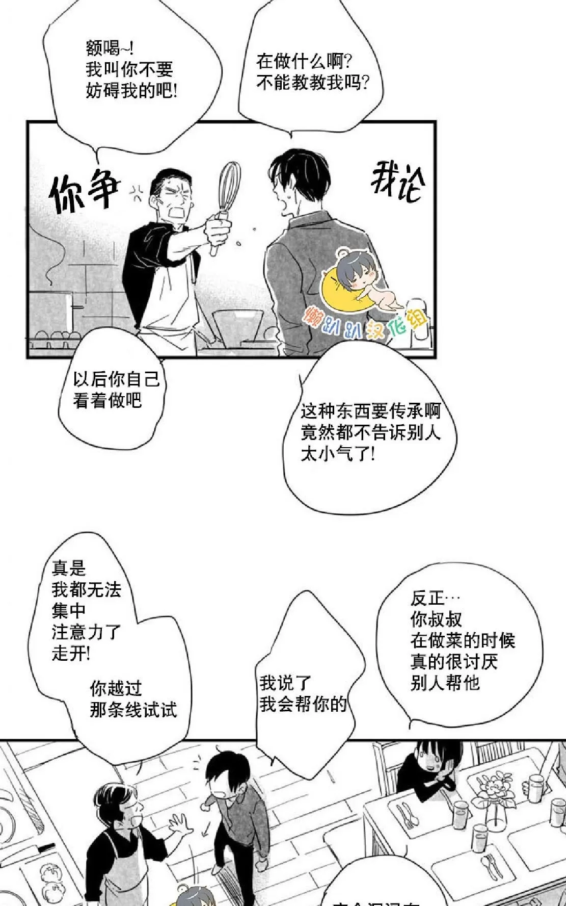 《不可抗力的他》漫画最新章节 第29话 免费下拉式在线观看章节第【3】张图片