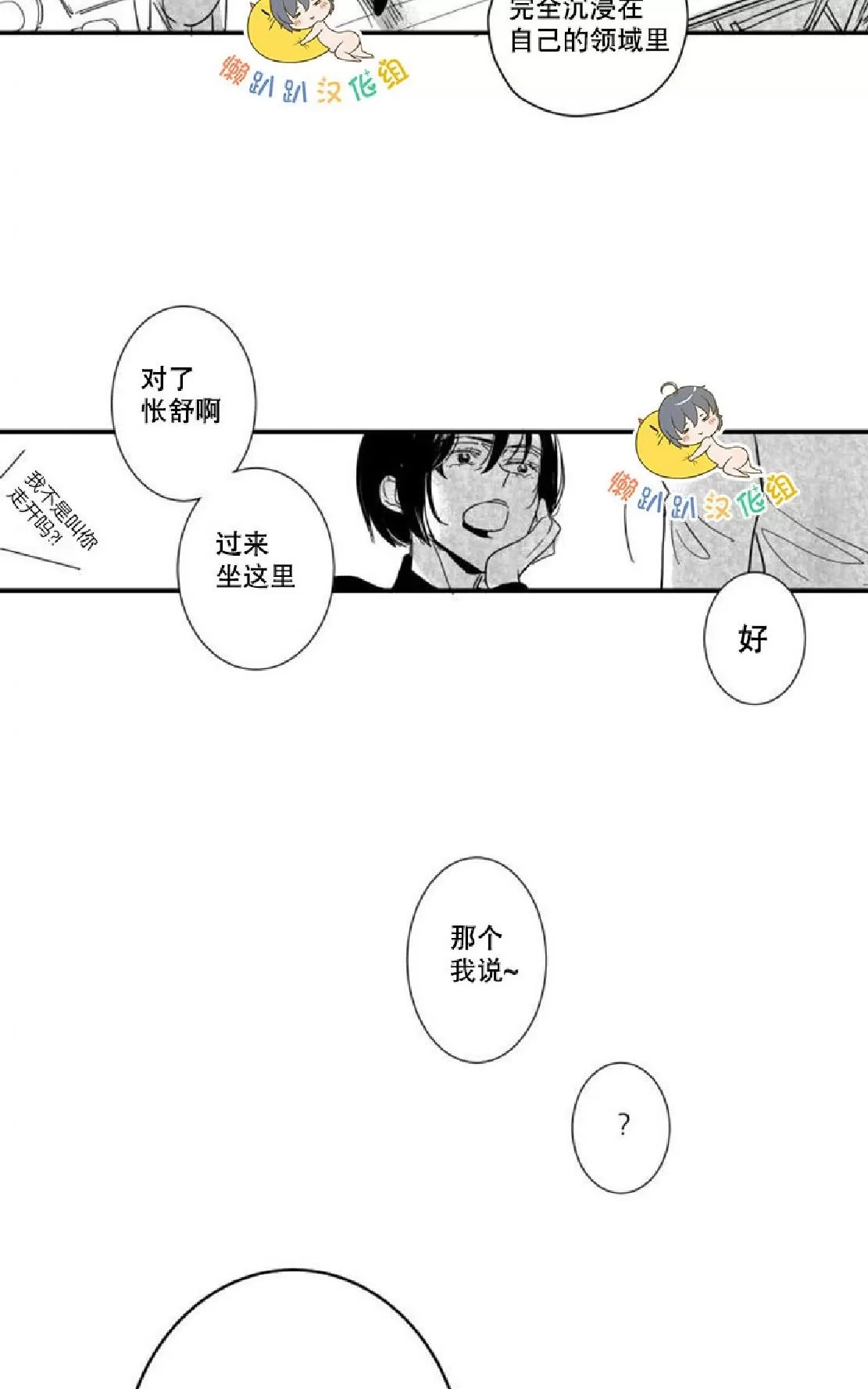 《不可抗力的他》漫画最新章节 第29话 免费下拉式在线观看章节第【4】张图片