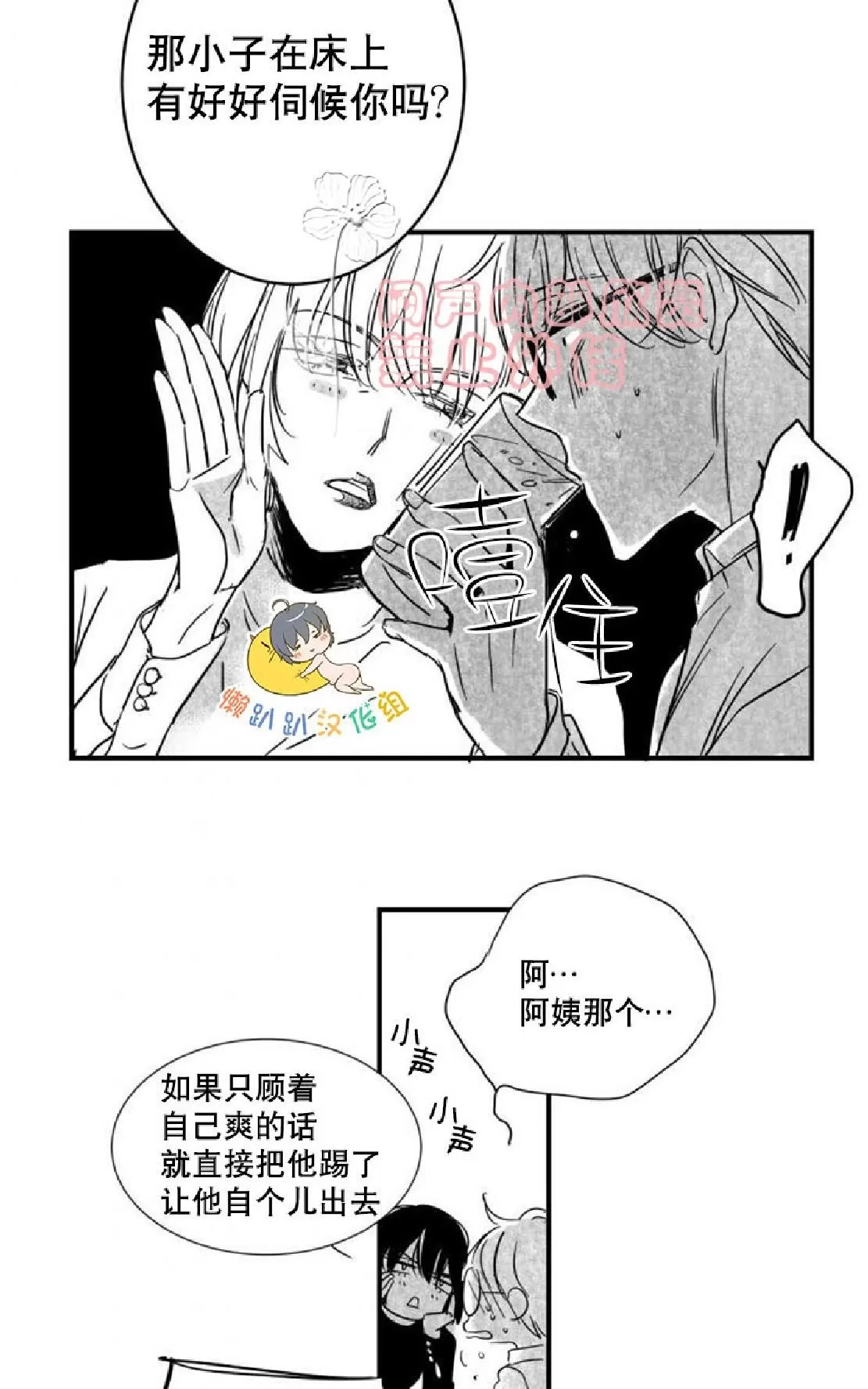 《不可抗力的他》漫画最新章节 第29话 免费下拉式在线观看章节第【5】张图片