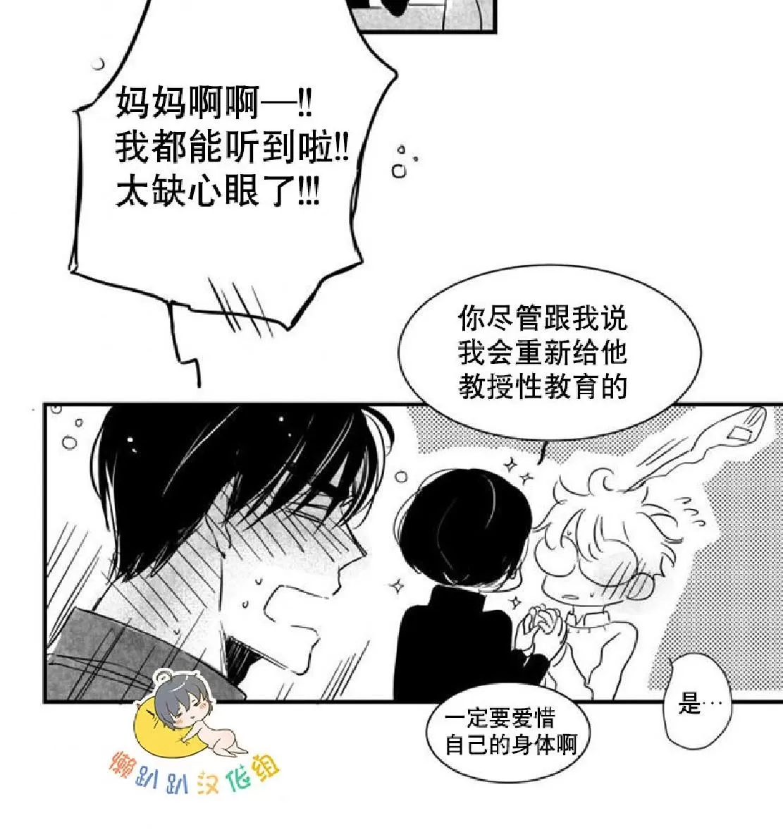 《不可抗力的他》漫画最新章节 第29话 免费下拉式在线观看章节第【6】张图片