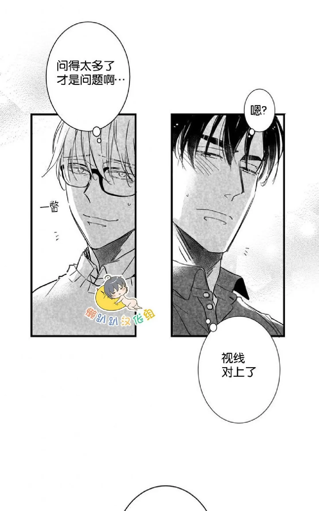 《不可抗力的他》漫画最新章节 第29话 免费下拉式在线观看章节第【7】张图片