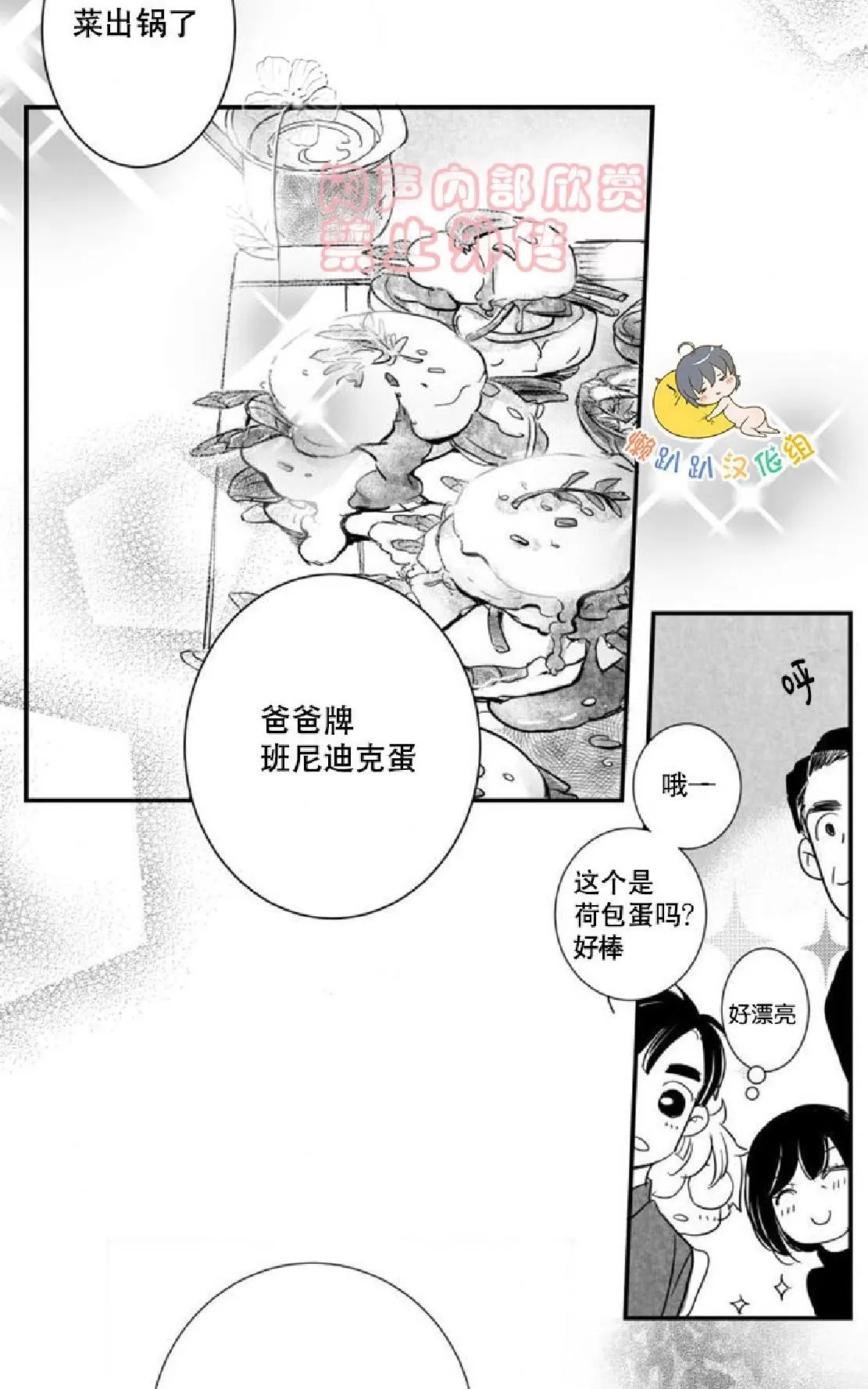 《不可抗力的他》漫画最新章节 第29话 免费下拉式在线观看章节第【9】张图片