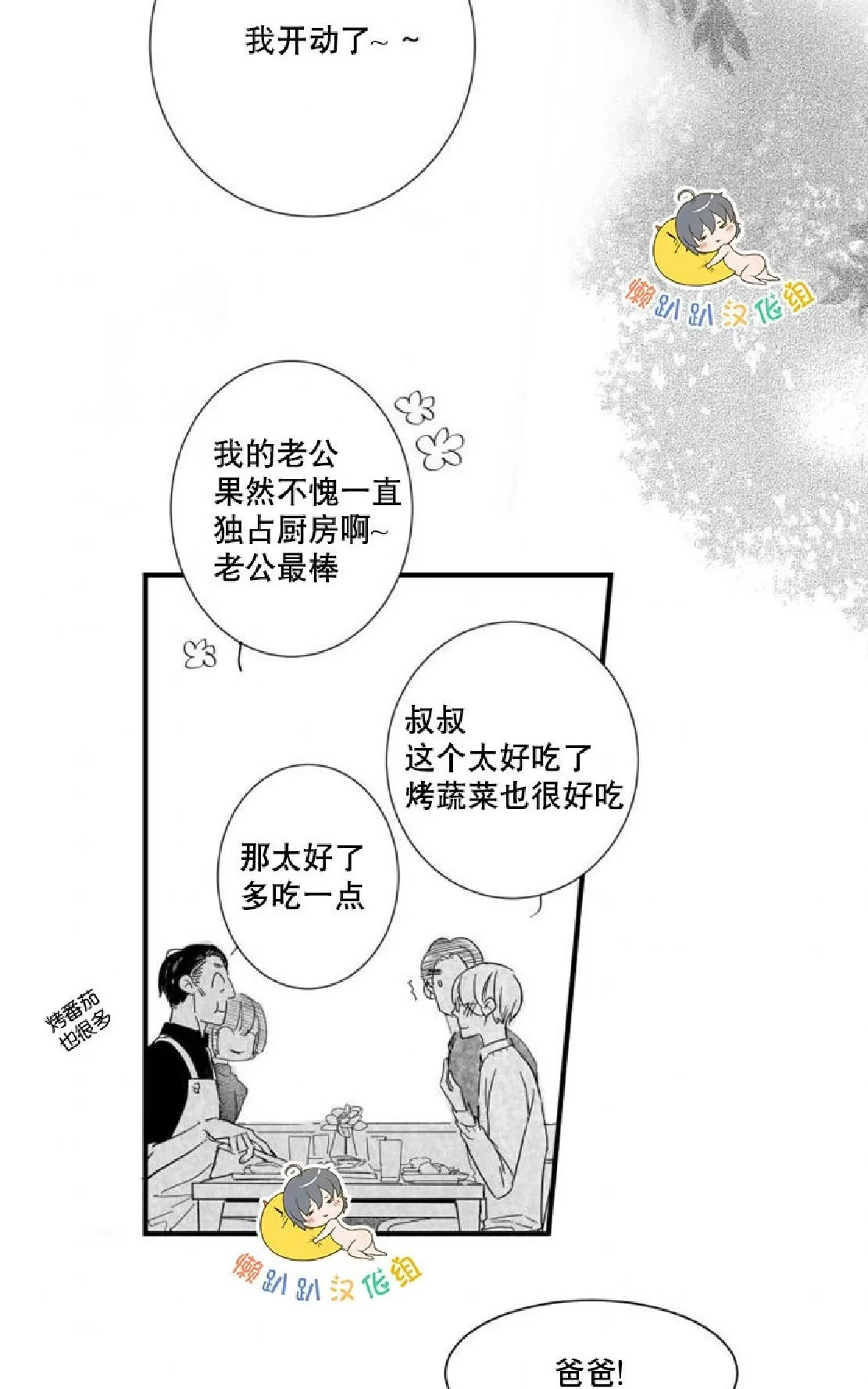 《不可抗力的他》漫画最新章节 第29话 免费下拉式在线观看章节第【10】张图片