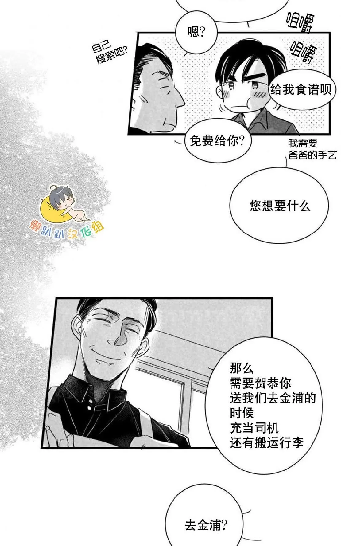 《不可抗力的他》漫画最新章节 第29话 免费下拉式在线观看章节第【11】张图片