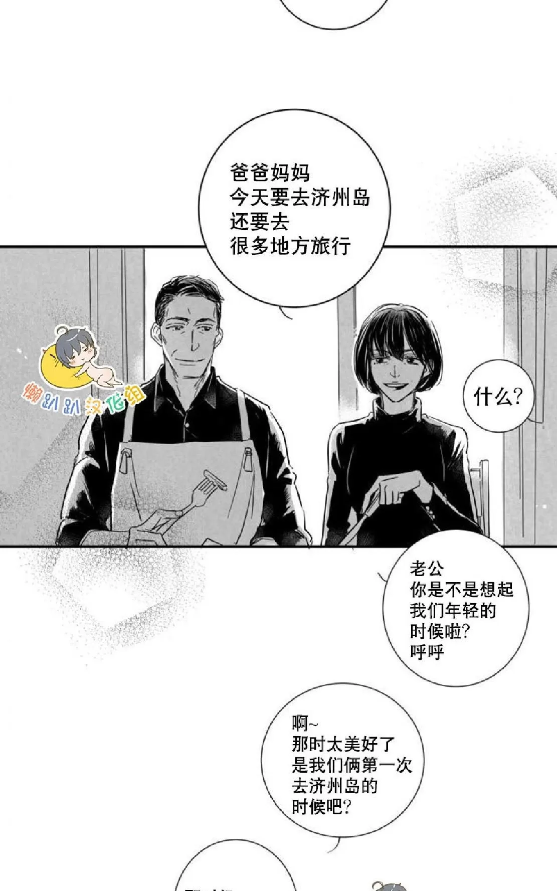 《不可抗力的他》漫画最新章节 第29话 免费下拉式在线观看章节第【12】张图片