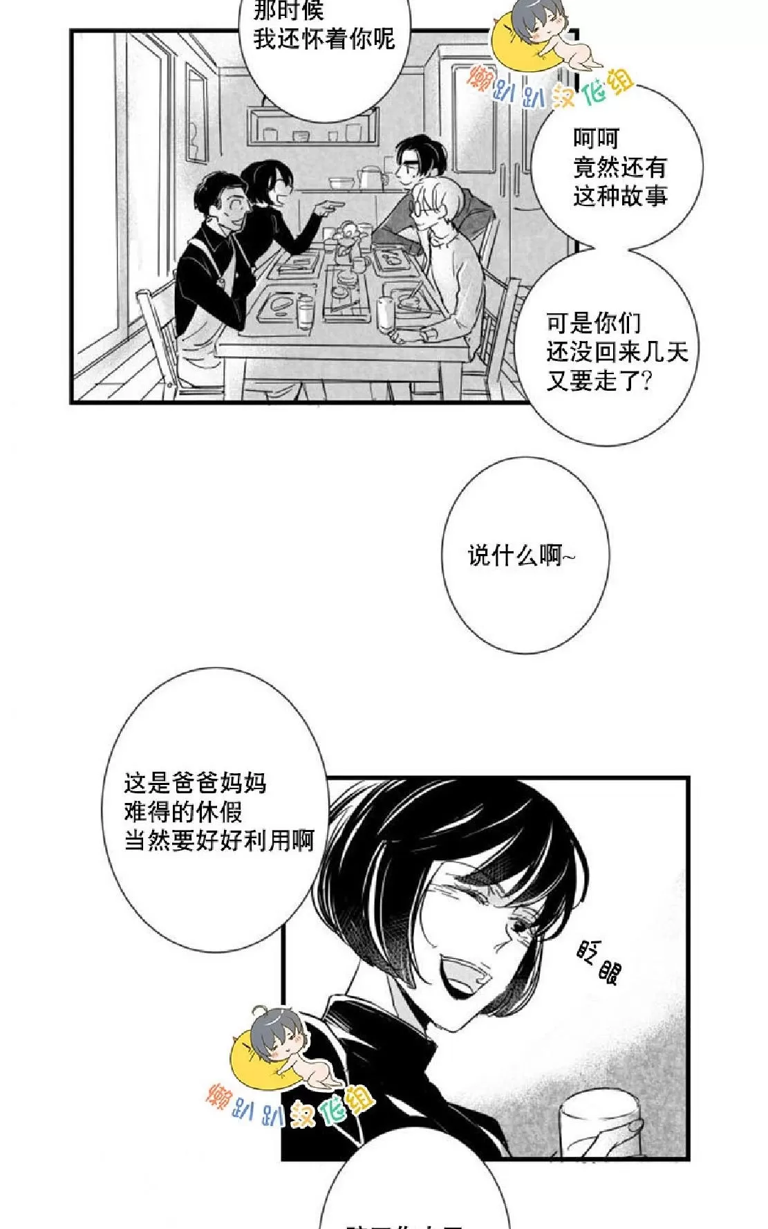 《不可抗力的他》漫画最新章节 第29话 免费下拉式在线观看章节第【13】张图片