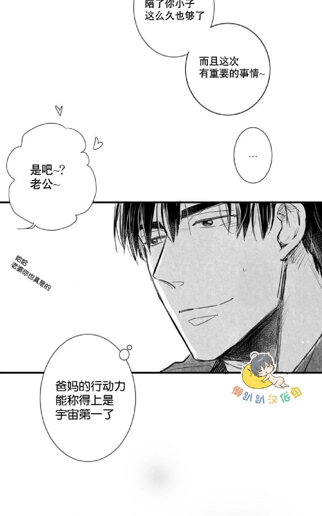 《不可抗力的他》漫画最新章节 第29话 免费下拉式在线观看章节第【14】张图片