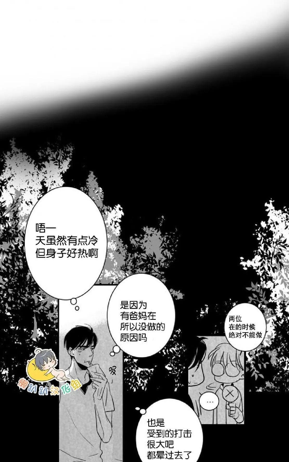 《不可抗力的他》漫画最新章节 第29话 免费下拉式在线观看章节第【16】张图片