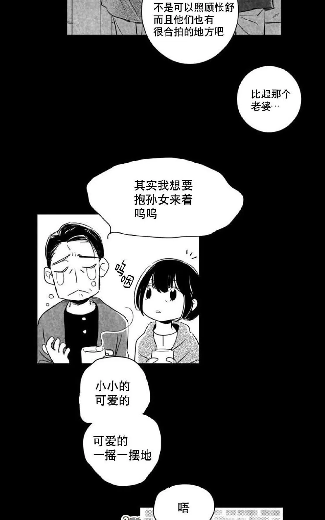 《不可抗力的他》漫画最新章节 第29话 免费下拉式在线观看章节第【19】张图片