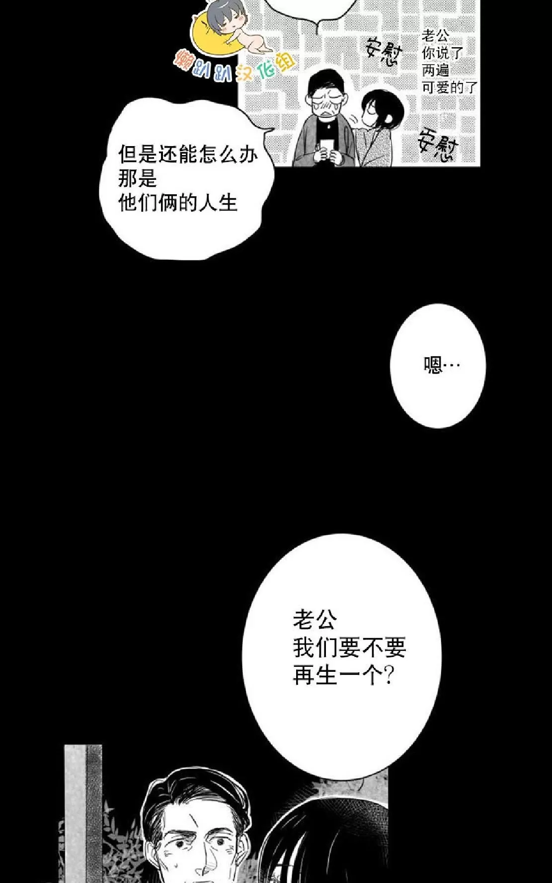 《不可抗力的他》漫画最新章节 第29话 免费下拉式在线观看章节第【20】张图片