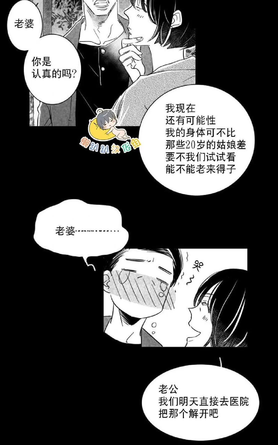 《不可抗力的他》漫画最新章节 第29话 免费下拉式在线观看章节第【21】张图片