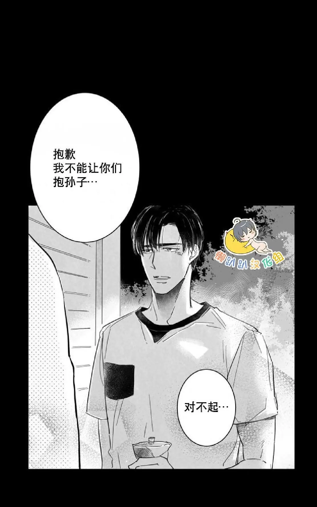 《不可抗力的他》漫画最新章节 第29话 免费下拉式在线观看章节第【25】张图片