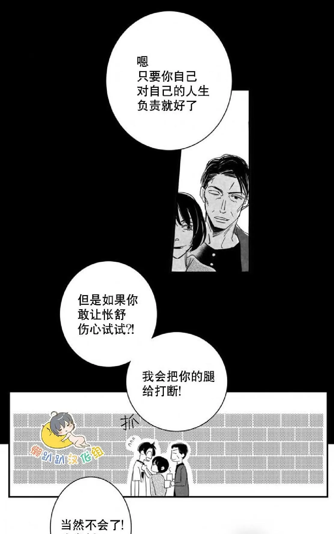 《不可抗力的他》漫画最新章节 第29话 免费下拉式在线观看章节第【26】张图片