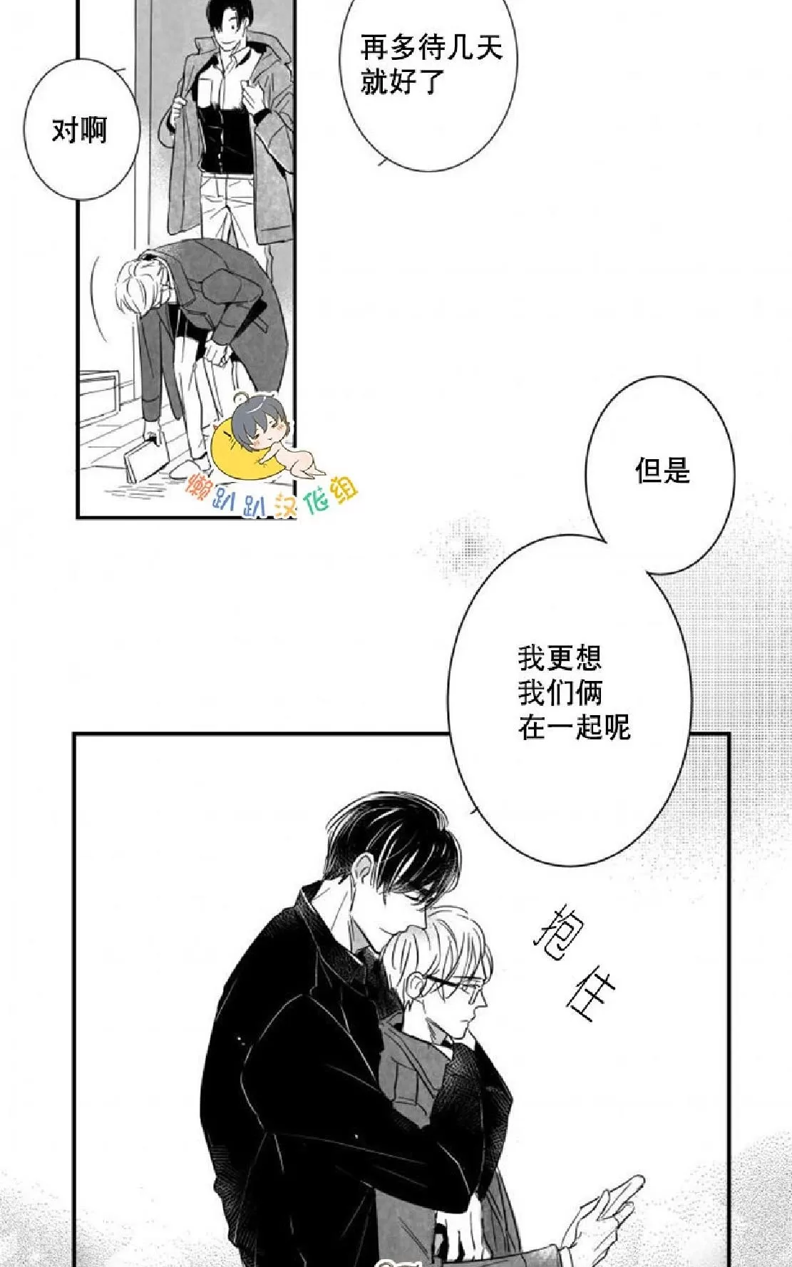 《不可抗力的他》漫画最新章节 第29话 免费下拉式在线观看章节第【29】张图片