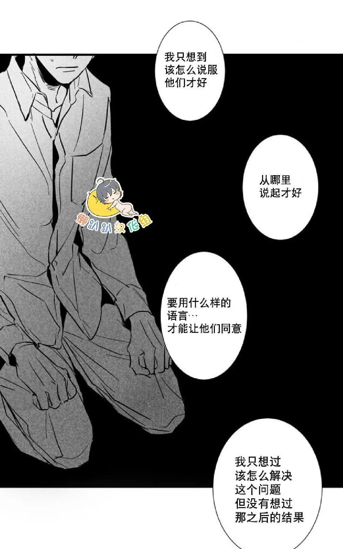 《不可抗力的他》漫画最新章节 第29话 免费下拉式在线观看章节第【31】张图片