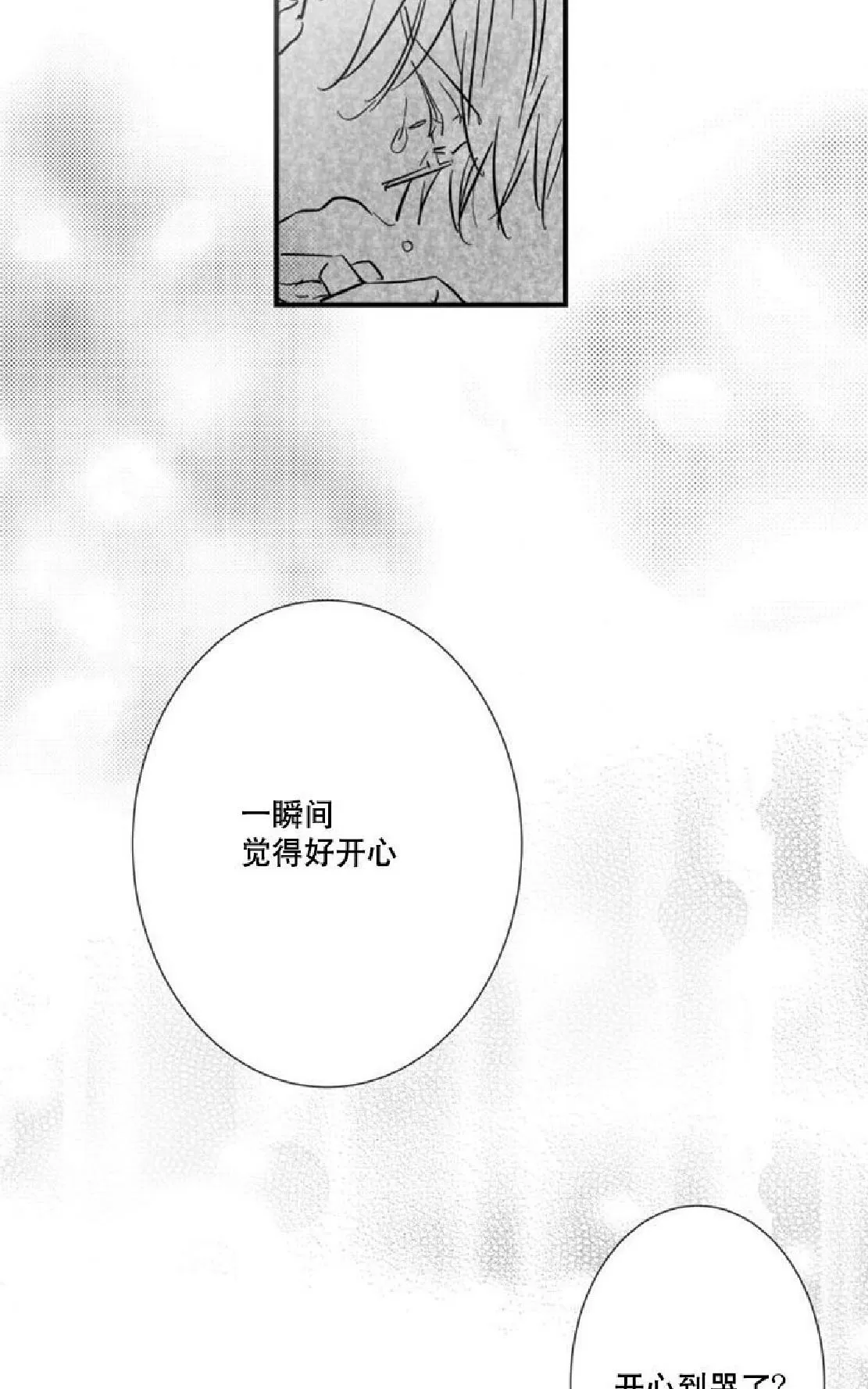 《不可抗力的他》漫画最新章节 第29话 免费下拉式在线观看章节第【33】张图片