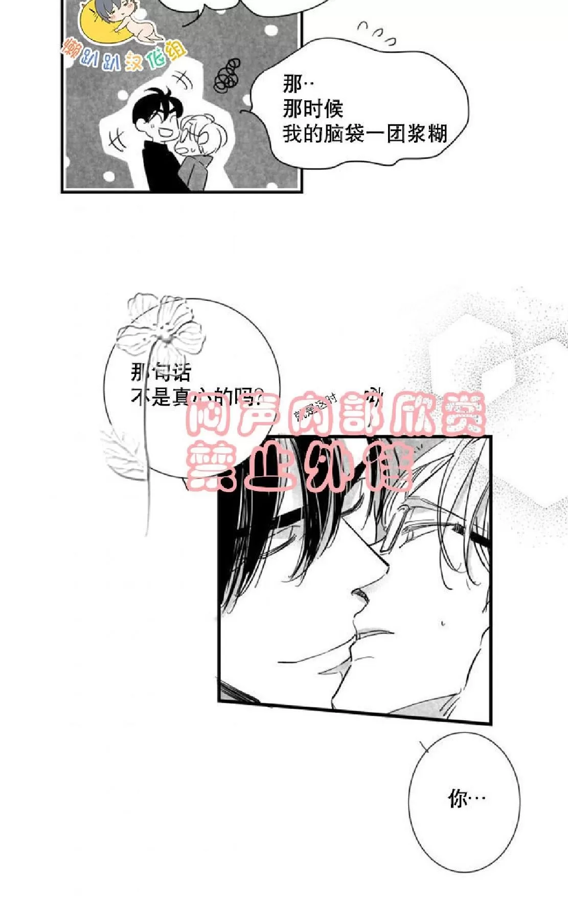 《不可抗力的他》漫画最新章节 第29话 免费下拉式在线观看章节第【36】张图片